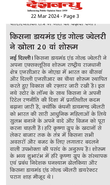 Deshbandhu Epaper ENewspaper Online