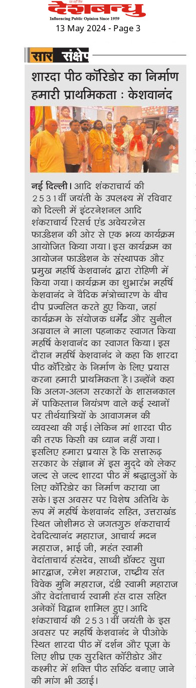 Deshbandhu Epaper ENewspaper Online