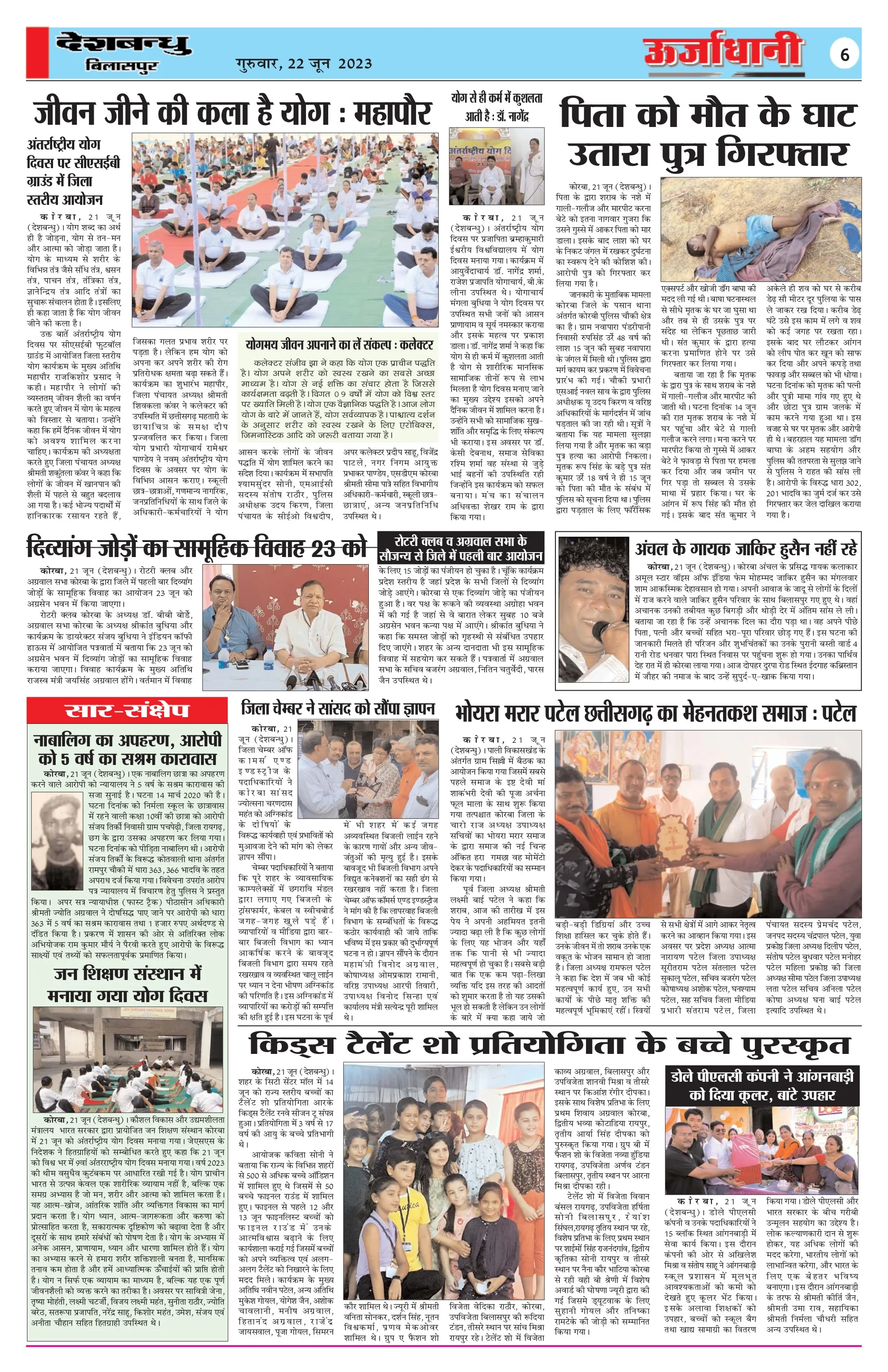 Deshbandhu Bilaspur - 22 Jun 2023 - Page 6 - Deshbandhu Epaper ENewspaper  Online