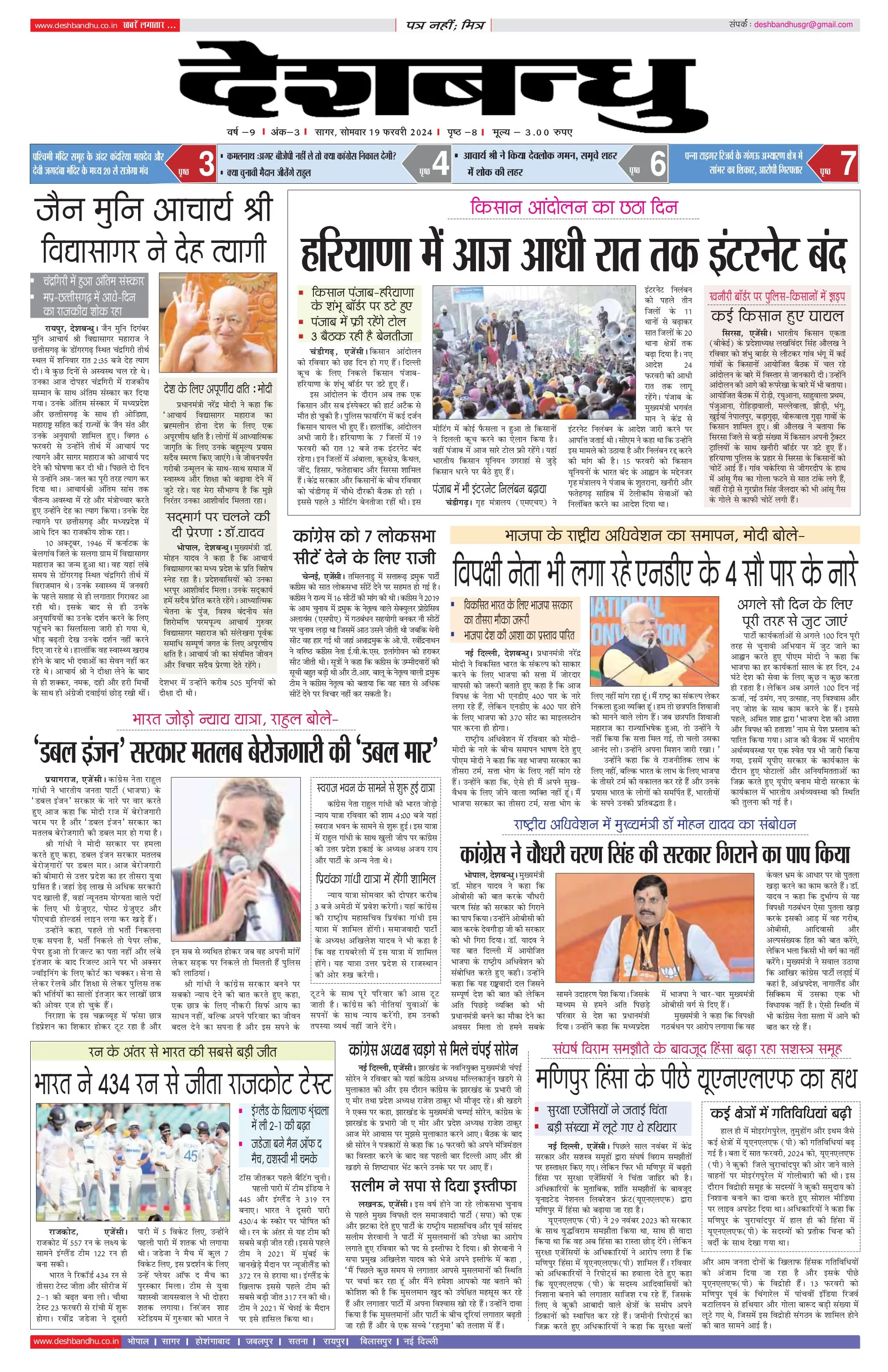 Deshbandhu Sagar 19 Feb 2024 Page 1 Deshbandhu Epaper