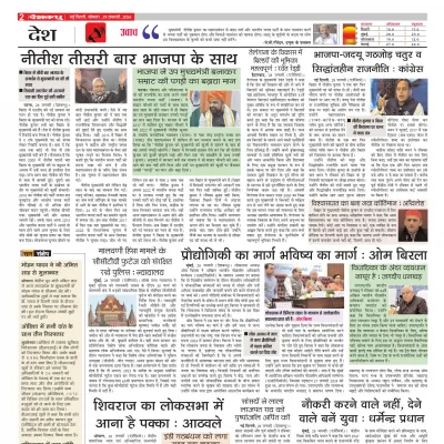 Deshbandhu Delhi - 29 Jan 2024 - Page 2 - Deshbandhu Epaper ENewspaper ...